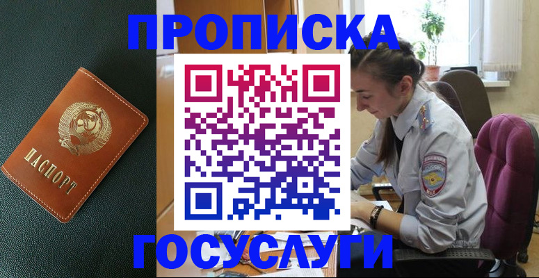 временная регистрация для школы в Ак-Довураке